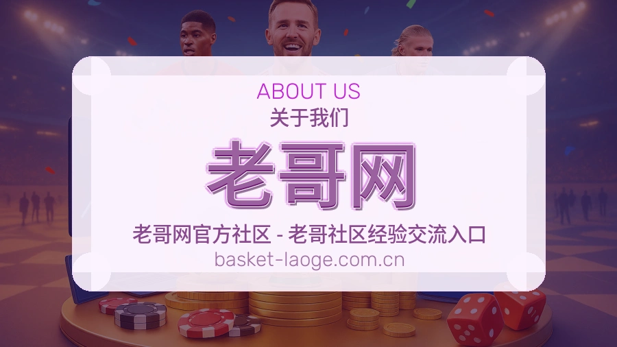 老哥网服务理念
